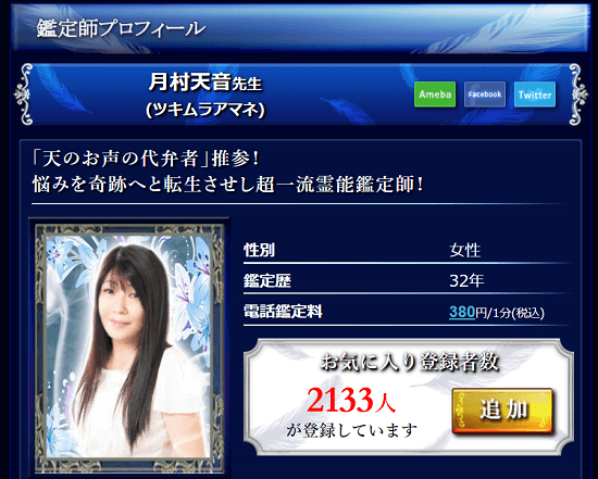 月村天音先生